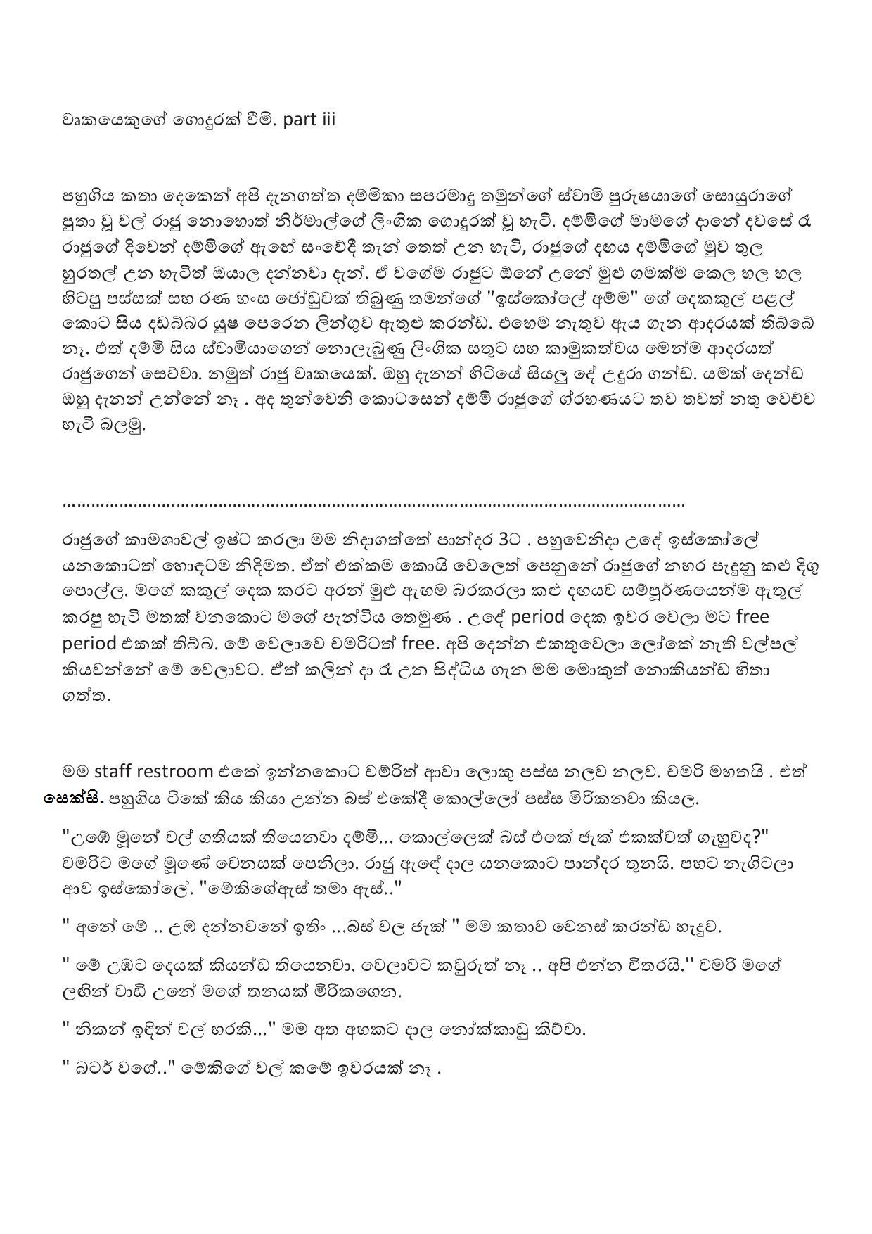 Wurkayage Godurak Vima 123 page 012 walkatha5 Official Sinhala Wal Katha සිංහල වල් කතා